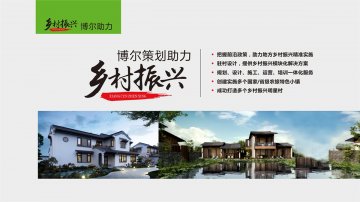 乡村振兴-雷火官方端入口-雷火(中国)策划